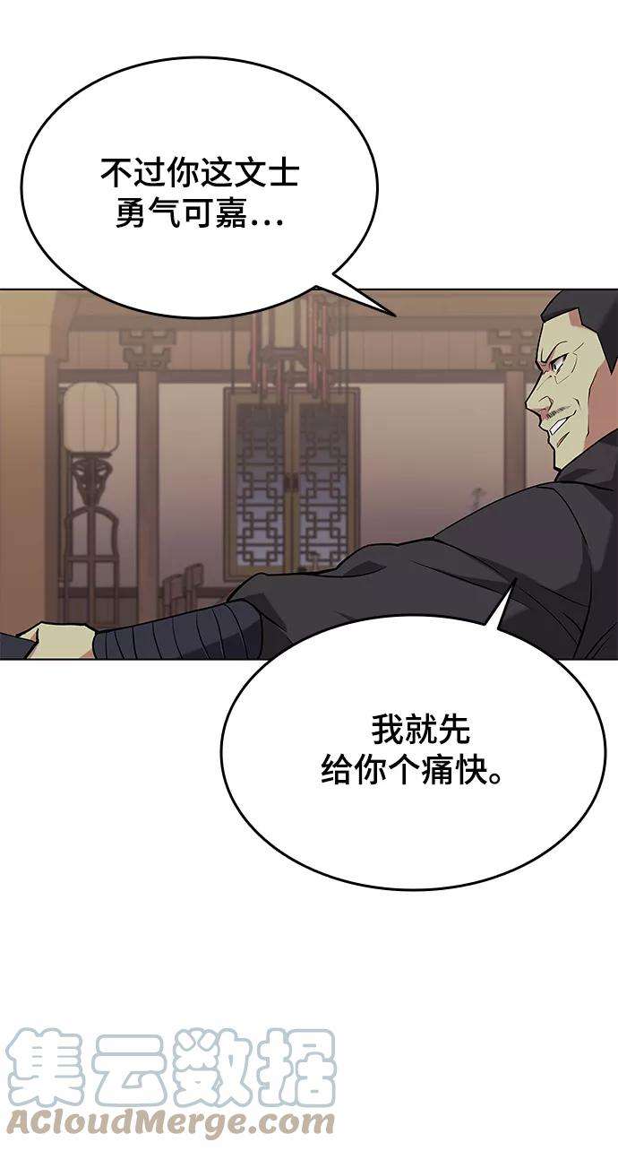 落乡文士传第二季 第4话 见龙在野