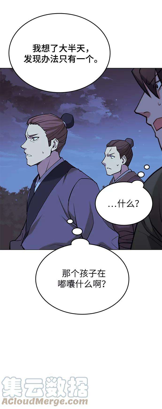 落乡文士传第二季 第4话 见龙在野