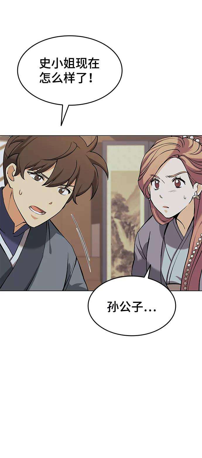 落乡文士传第二季 第5话 太极之道