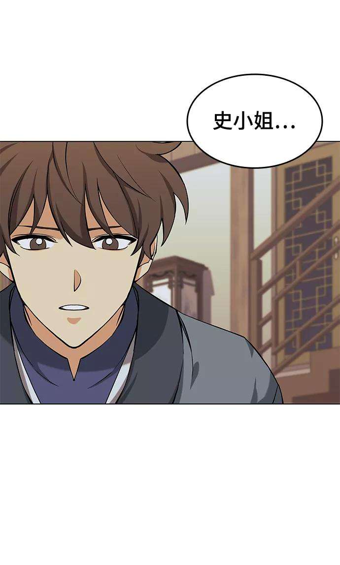 落乡文士传第二季 第5话 太极之道