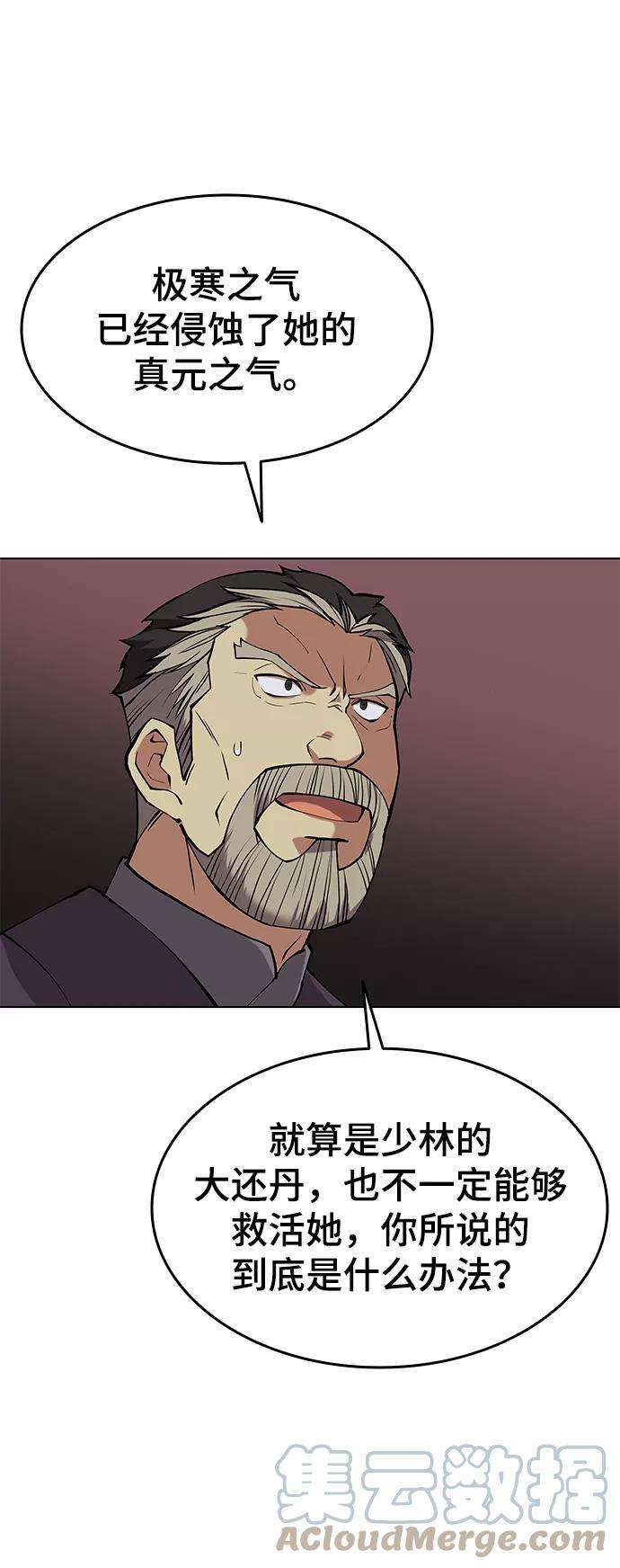 落乡文士传第二季 第5话 太极之道