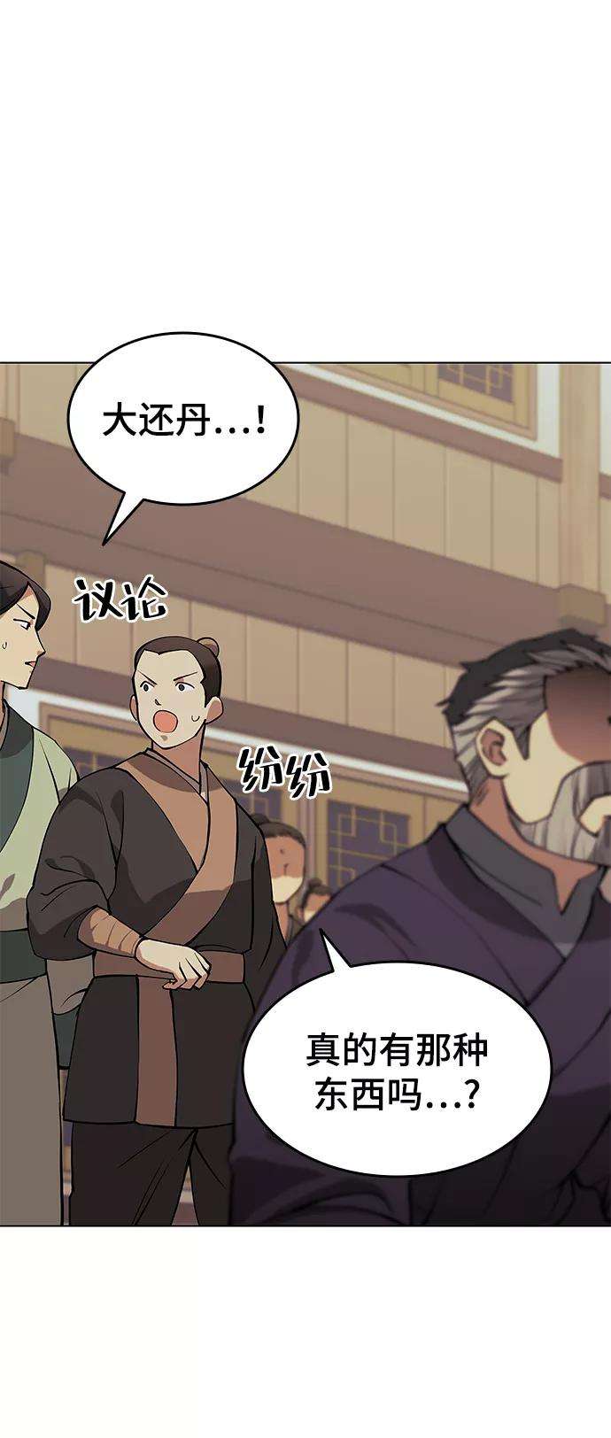 落乡文士传第二季 第5话 太极之道