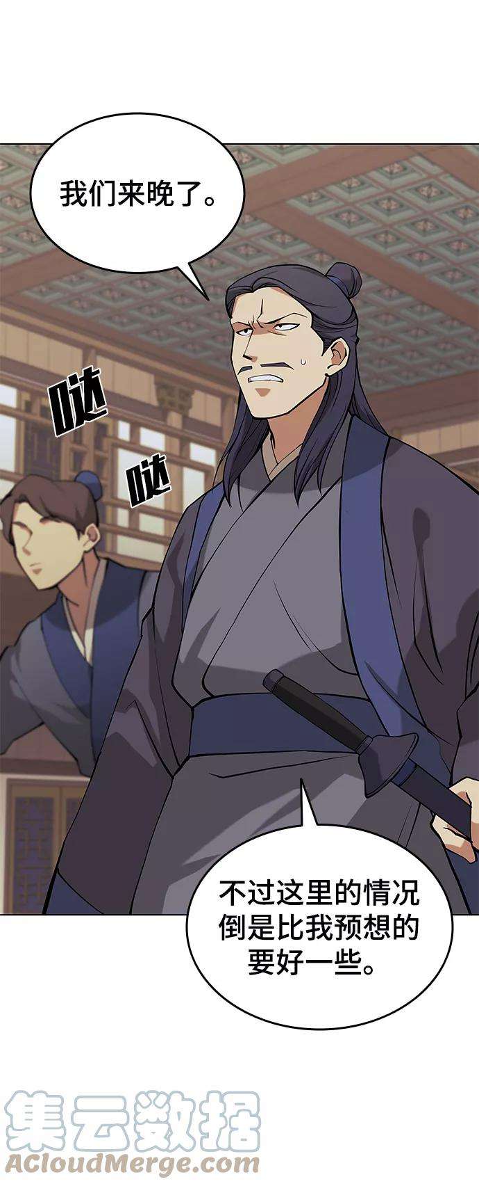 落乡文士传第二季 第5话 太极之道