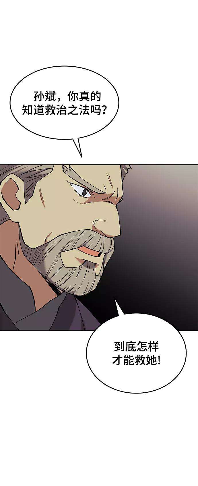 落乡文士传第二季 第5话 太极之道