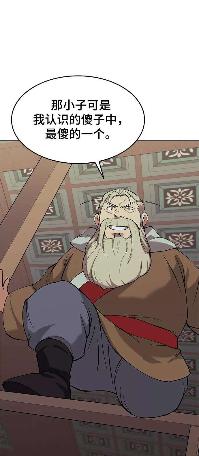 落乡文士传第二季 第5话 太极之道