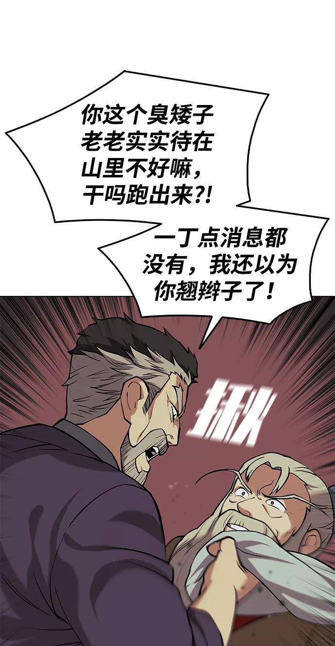 落乡文士传第二季 第5话 太极之道