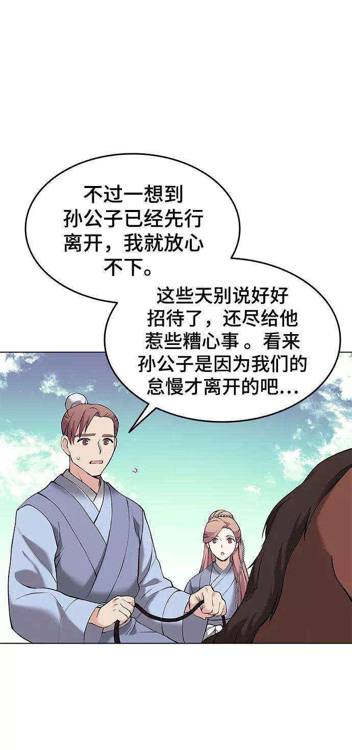 落乡文士传第二季 第7话 人中之龙