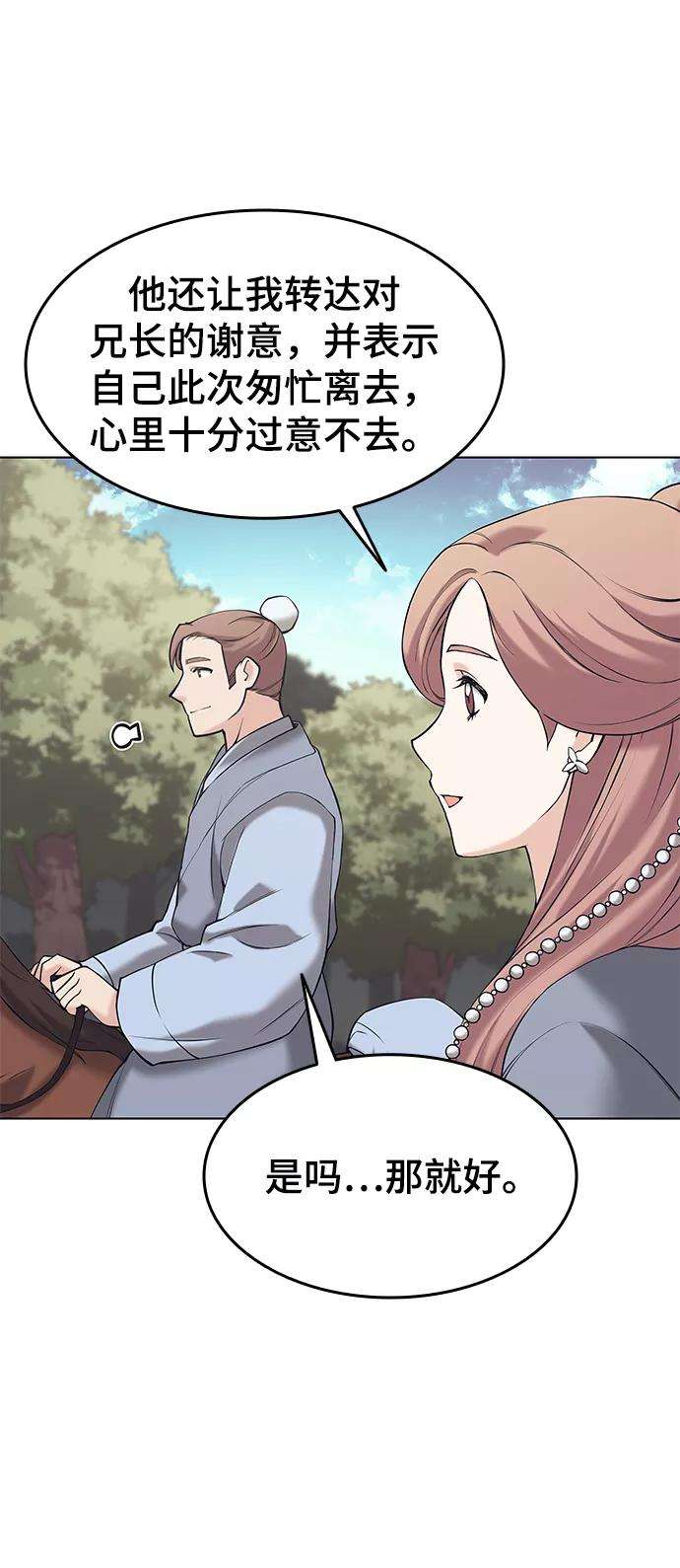 落乡文士传第二季 第7话 人中之龙