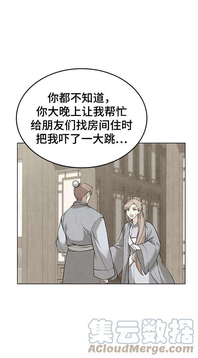 落乡文士传第二季 第7话 人中之龙