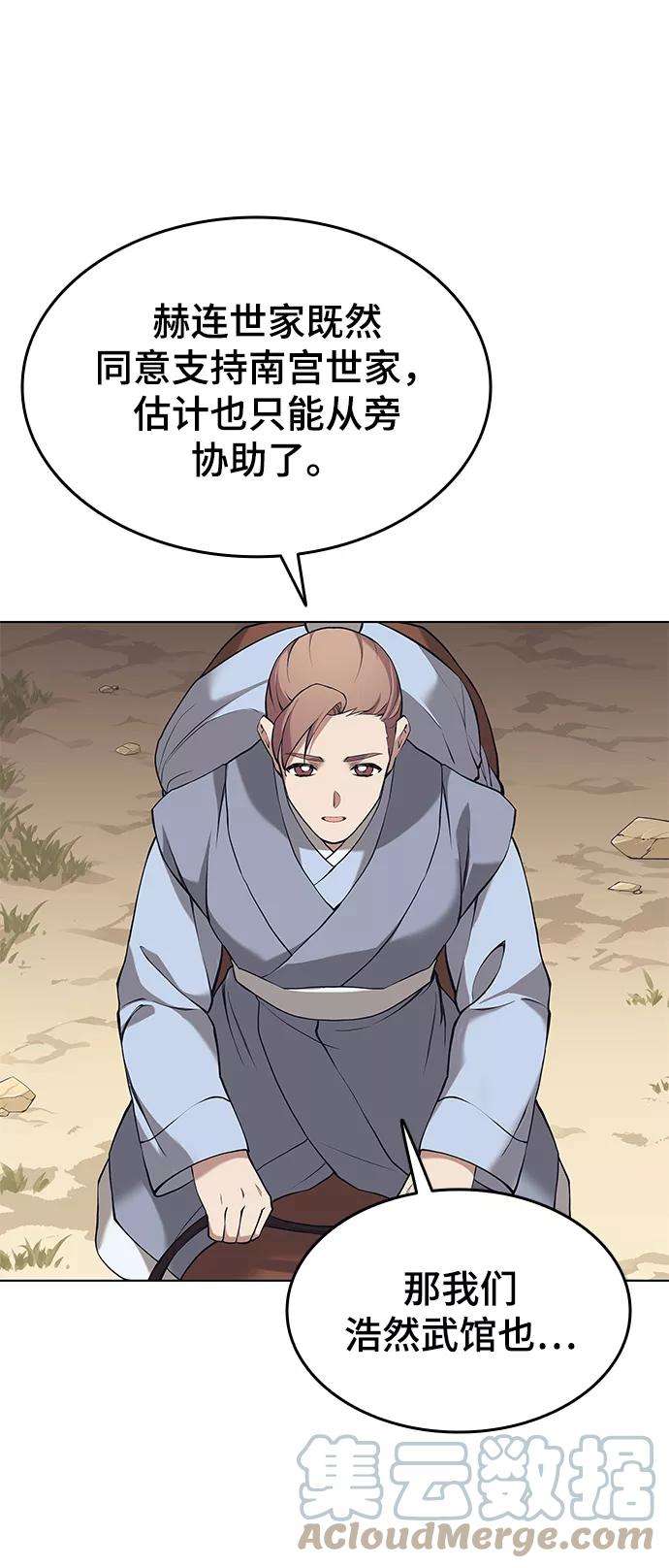 落乡文士传第二季 第7话 人中之龙