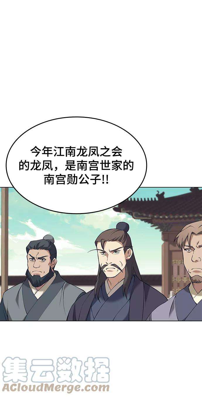 落乡文士传第二季 第7话 人中之龙