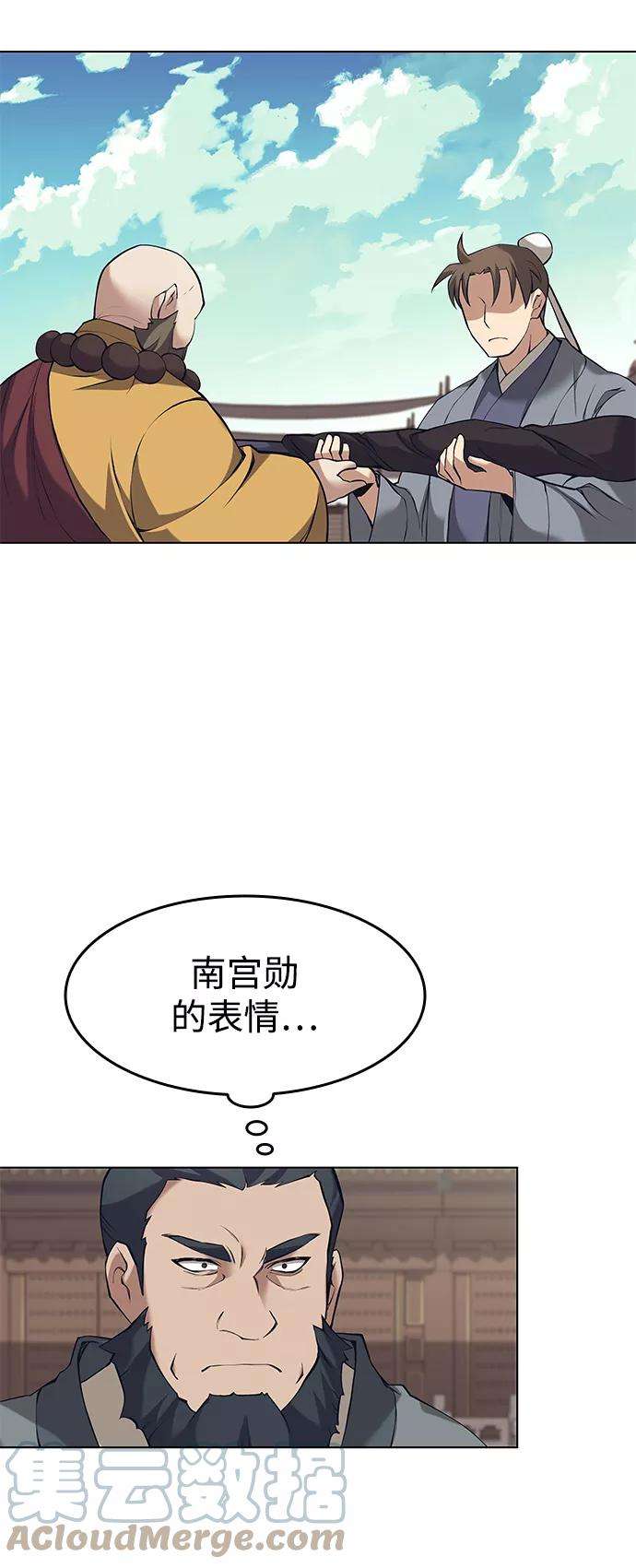 落乡文士传第二季 第7话 人中之龙