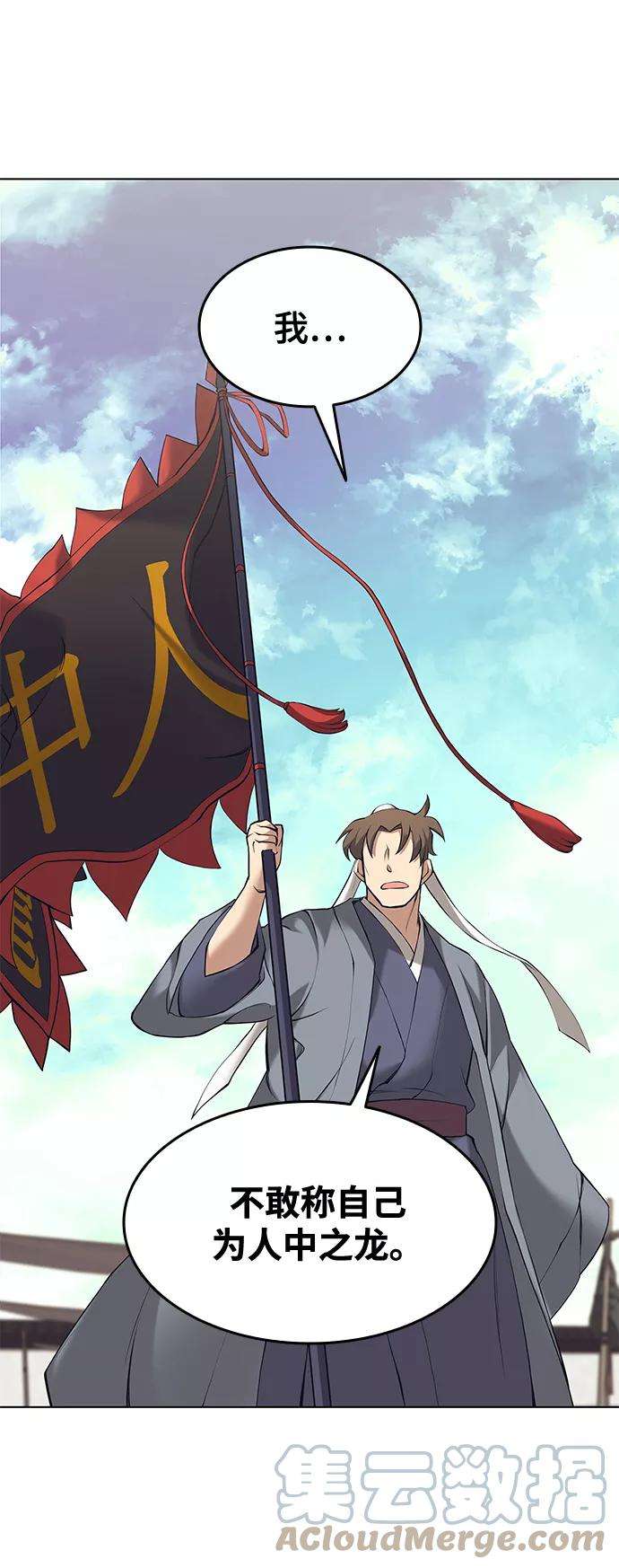 落乡文士传第二季 第7话 人中之龙