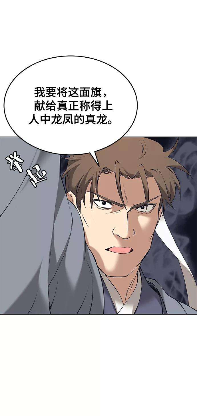 落乡文士传第二季 第7话 人中之龙