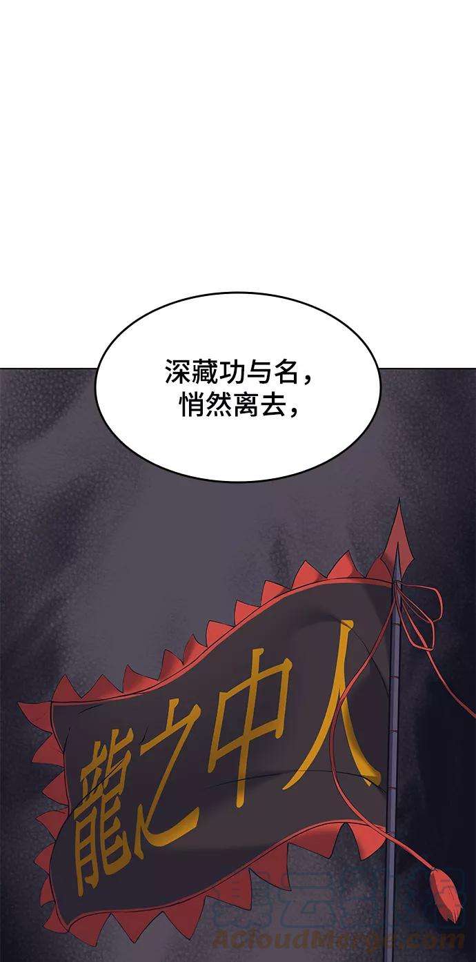 落乡文士传第二季 第7话 人中之龙