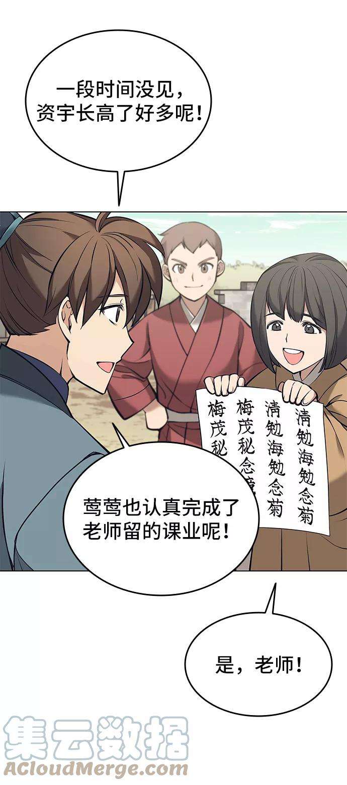 落乡文士传第二季 第9话 好邻居