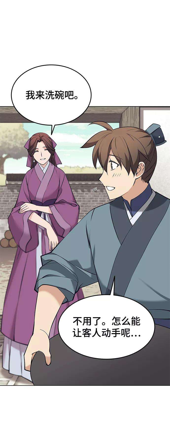 落乡文士传第二季 第9话 好邻居