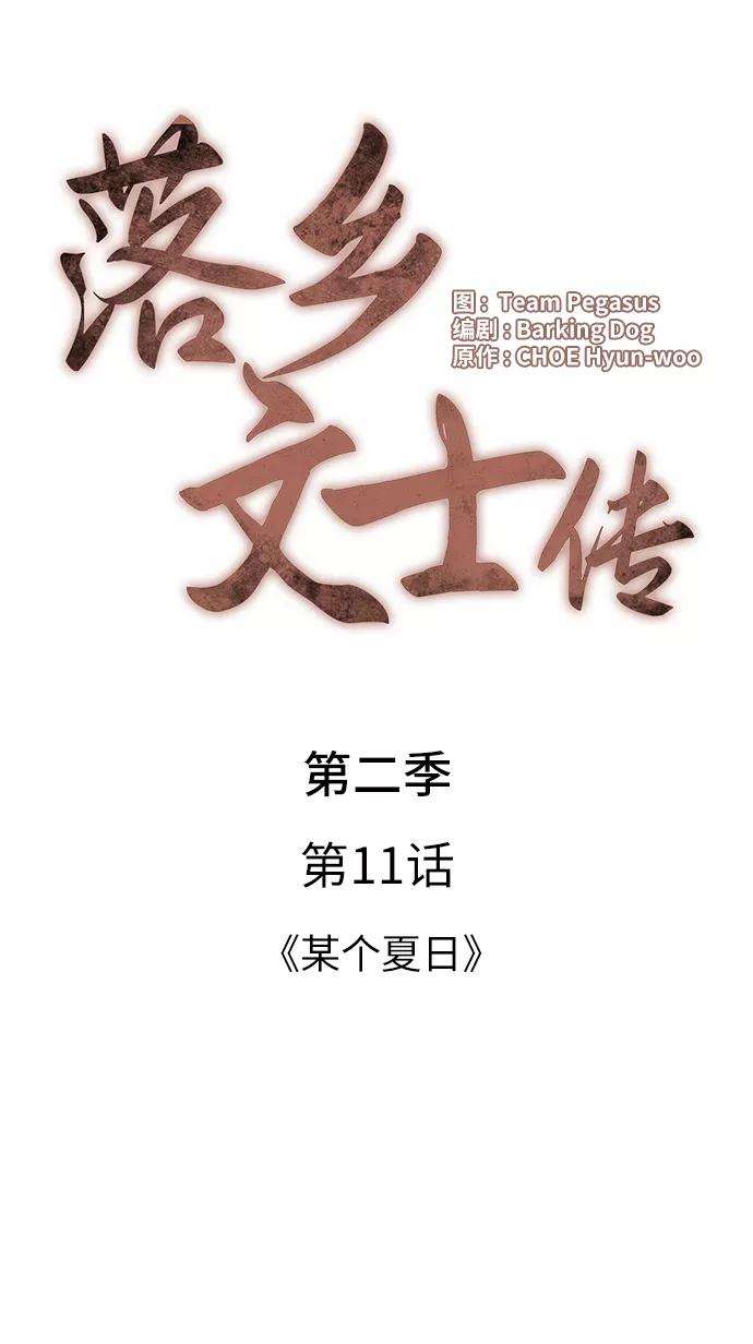 落乡文士传第二季 第11话 某个夏日