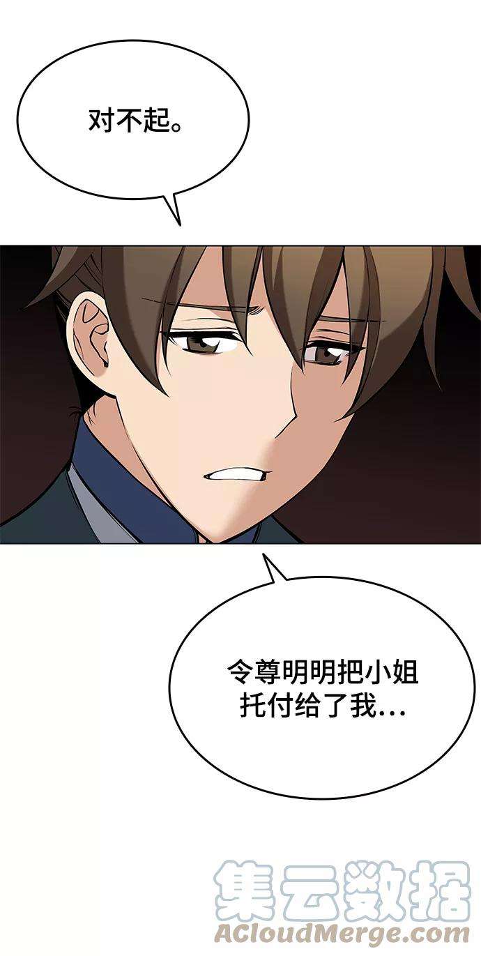 落乡文士传第二季 第13话 意外来客