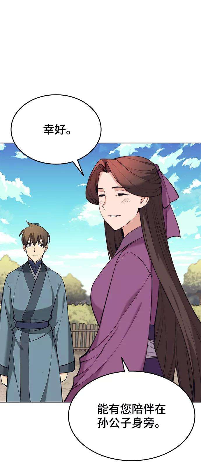 落乡文士传第二季 第13话 意外来客