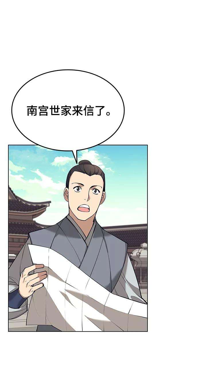 落乡文士传第二季 第13话 意外来客