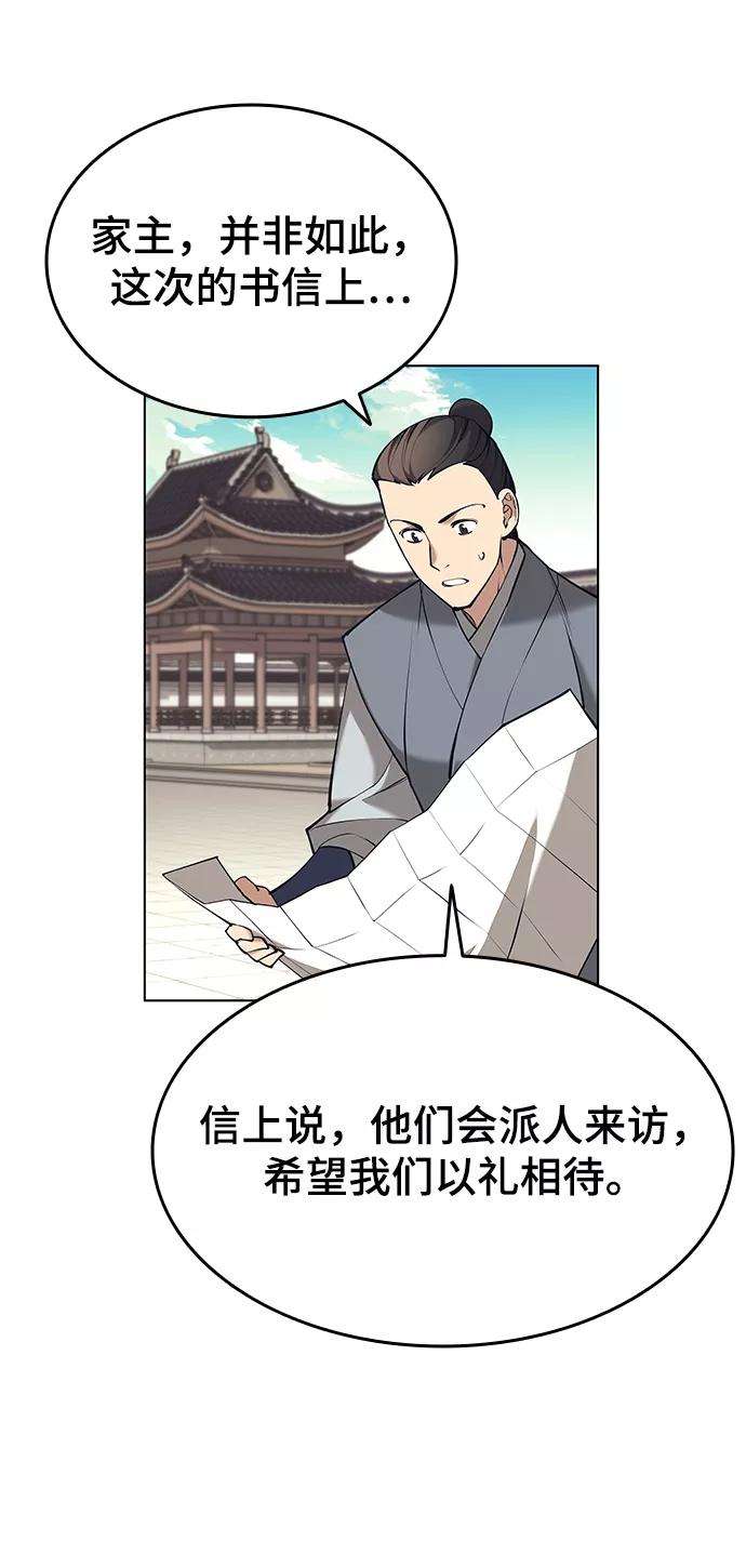 落乡文士传第二季 第13话 意外来客