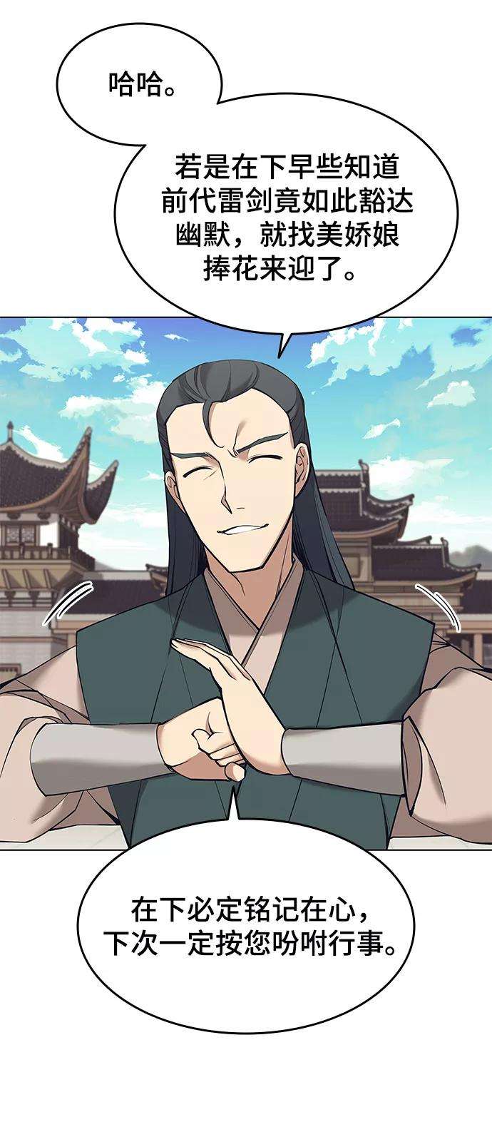 落乡文士传第二季 第14话 村里的陌生来客