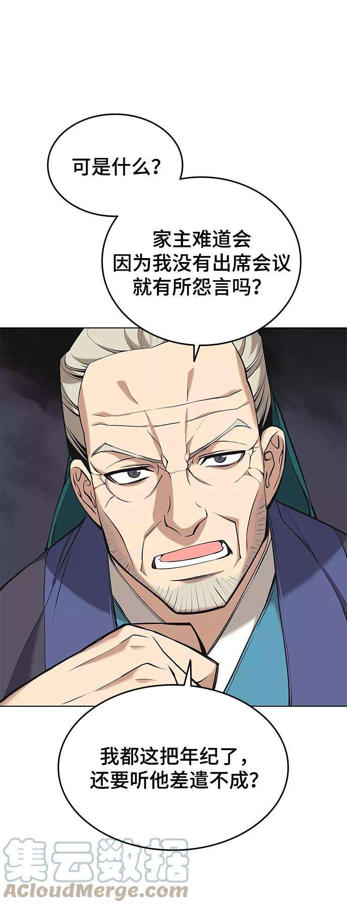 落乡文士传第二季 第14话 村里的陌生来客