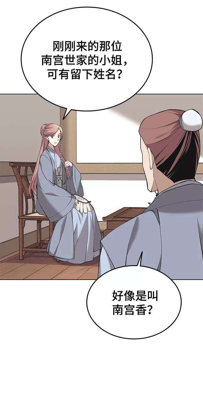 落乡文士传第二季 第14话 村里的陌生来客