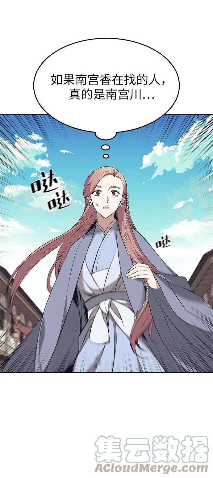 落乡文士传第二季 第14话 村里的陌生来客