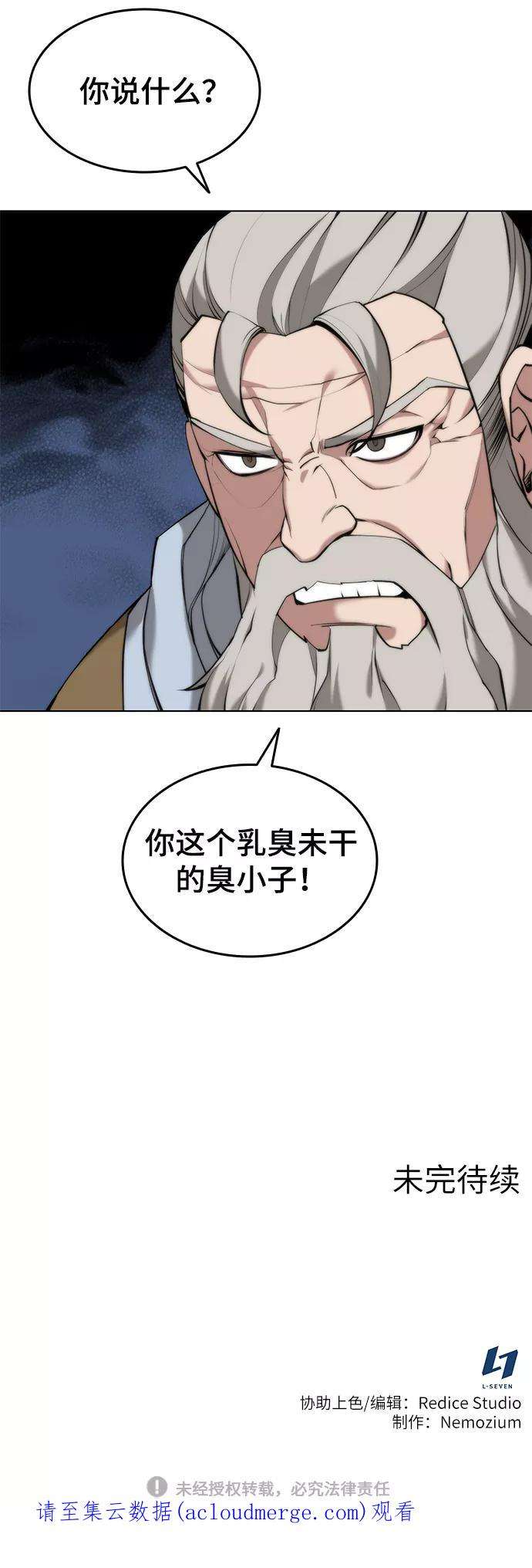 落乡文士传第二季 第14话 村里的陌生来客