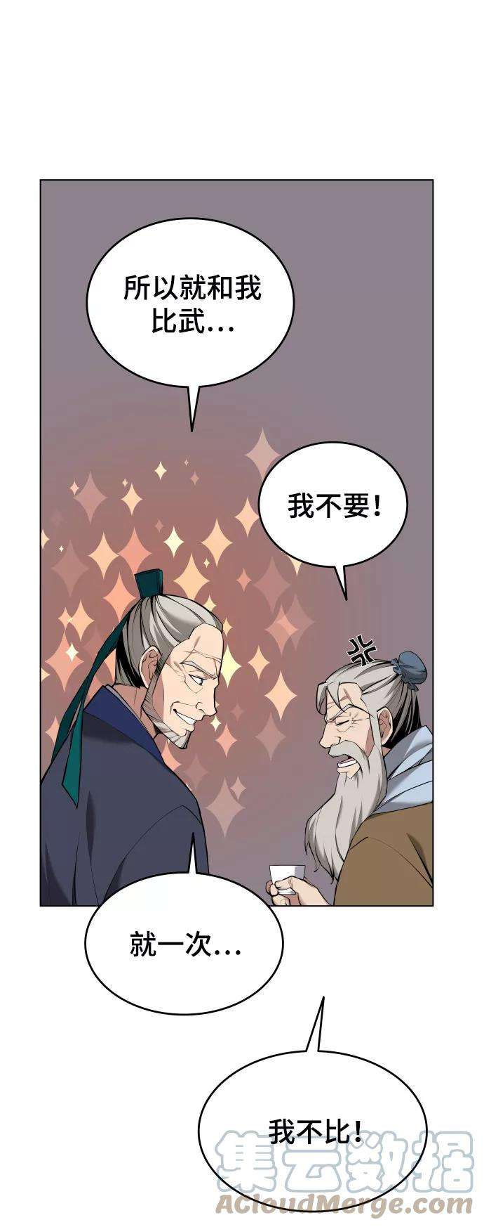 落乡文士传第二季 第15话 无何有之乡