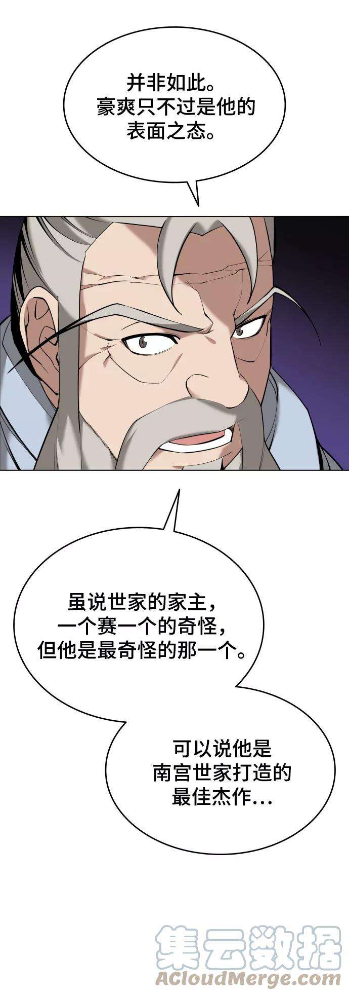 落乡文士传第二季 第15话 无何有之乡