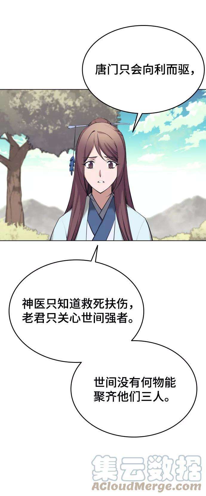 落乡文士传第二季 第15话 无何有之乡