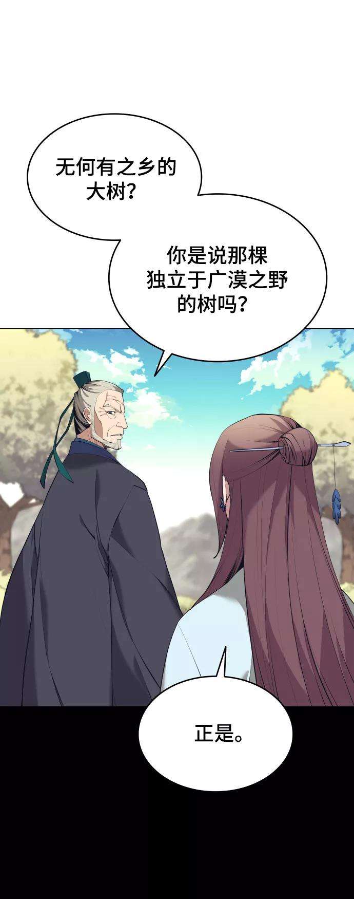 落乡文士传第二季 第15话 无何有之乡