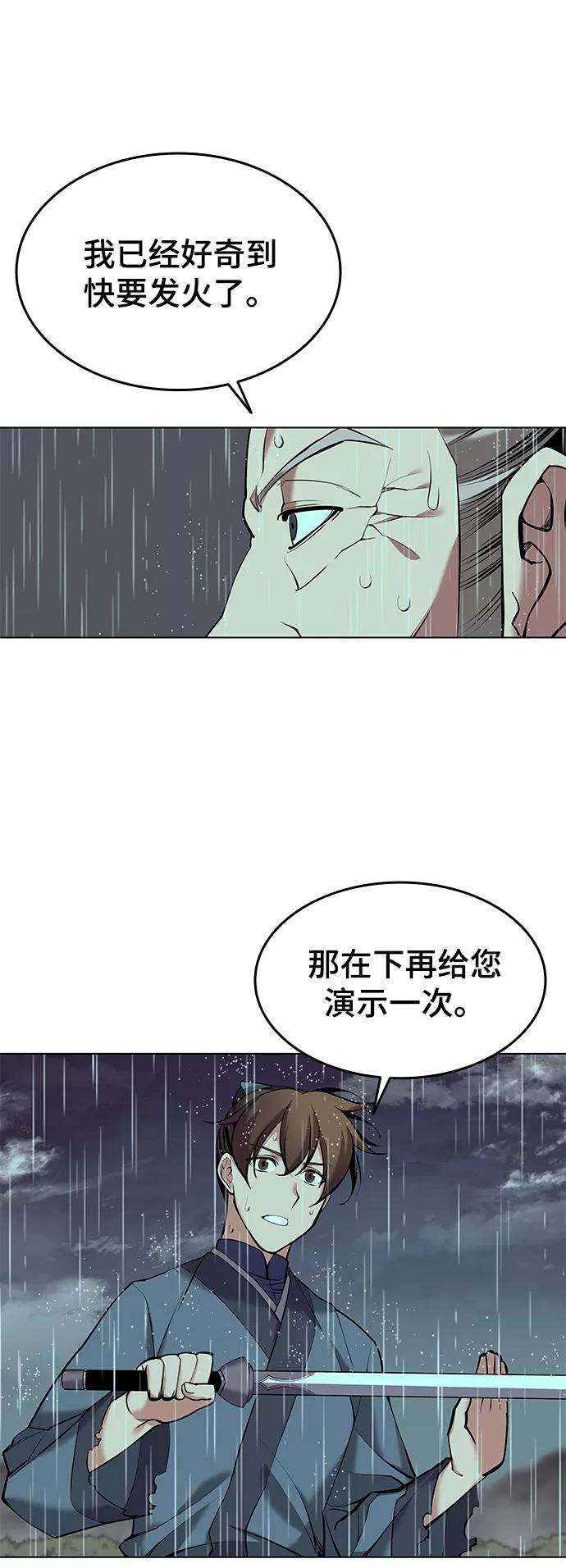 落乡文士传第二季 第16话 豪雨与白露