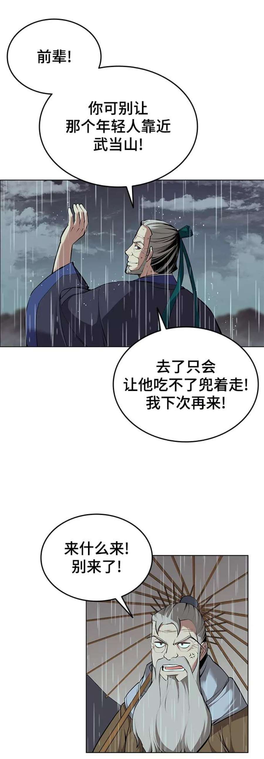 落乡文士传第二季 第17话 风与太阳与水