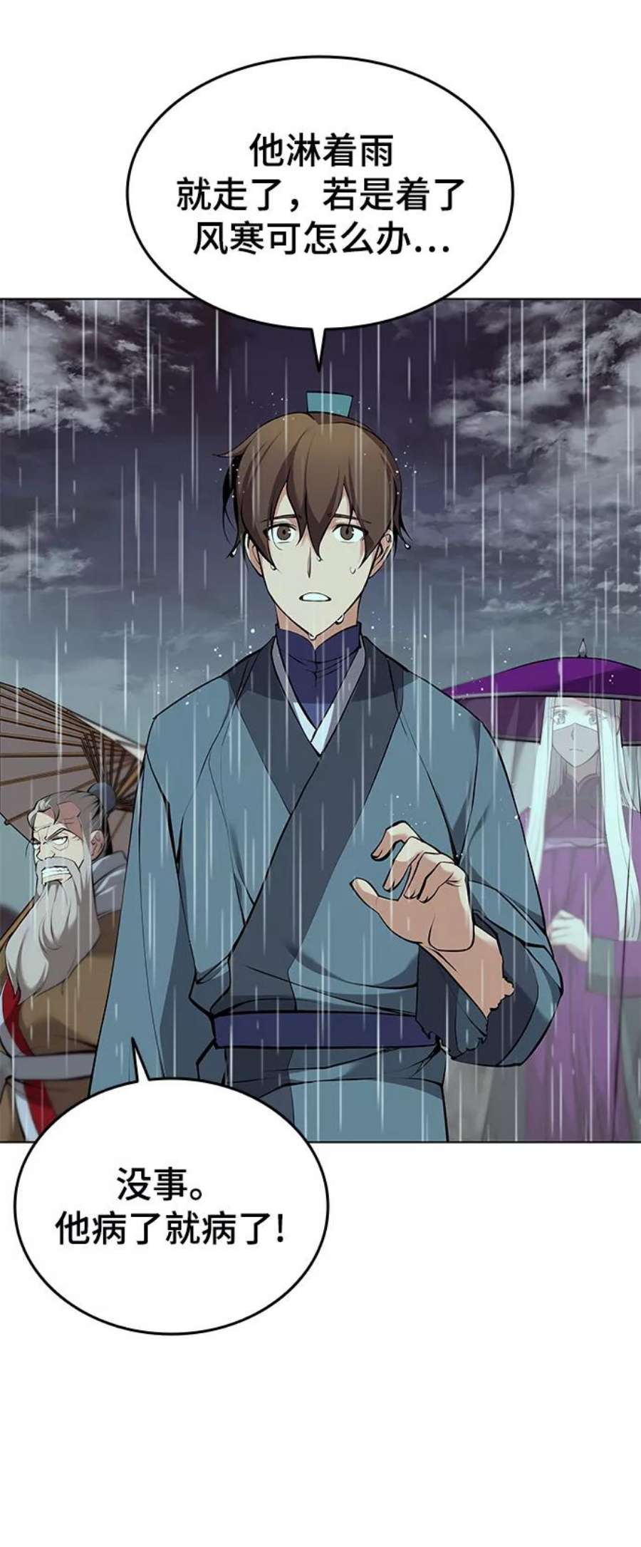 落乡文士传第二季 第17话 风与太阳与水