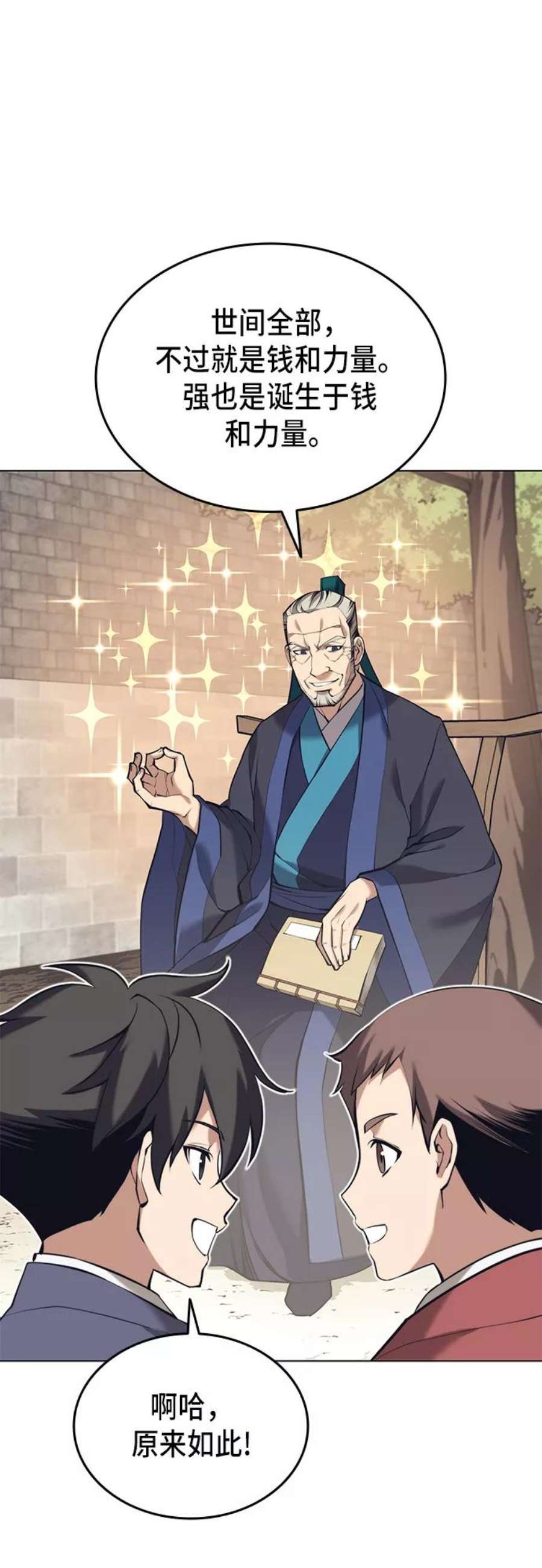 落乡文士传第二季 第18话 南宫世家的提议