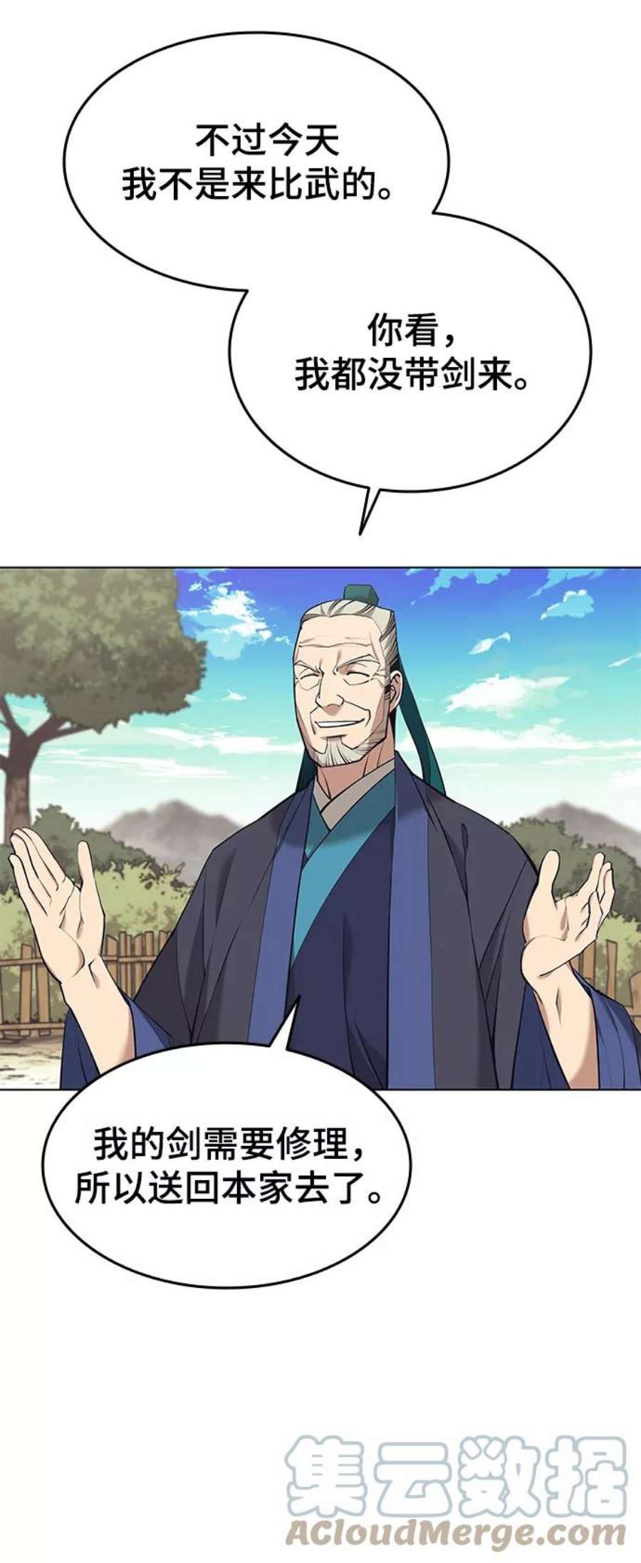 落乡文士传第二季 第18话 南宫世家的提议