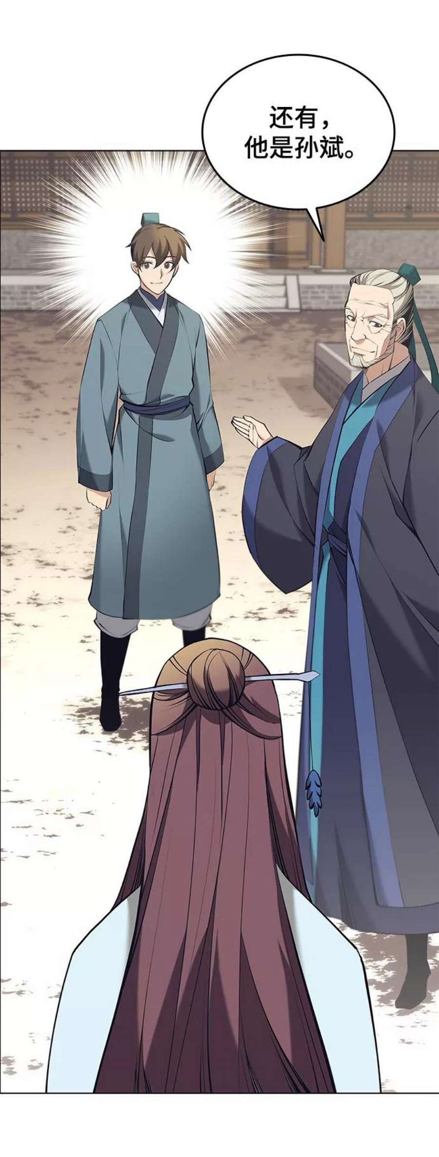 落乡文士传第二季 第18话 南宫世家的提议