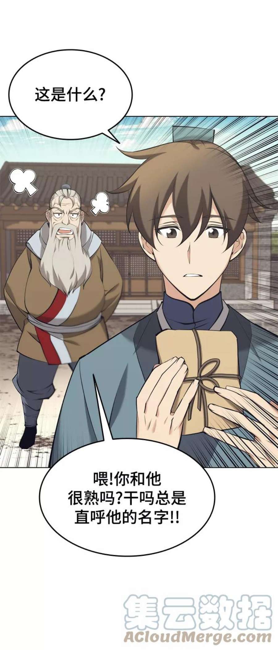 落乡文士传第二季 第18话 南宫世家的提议