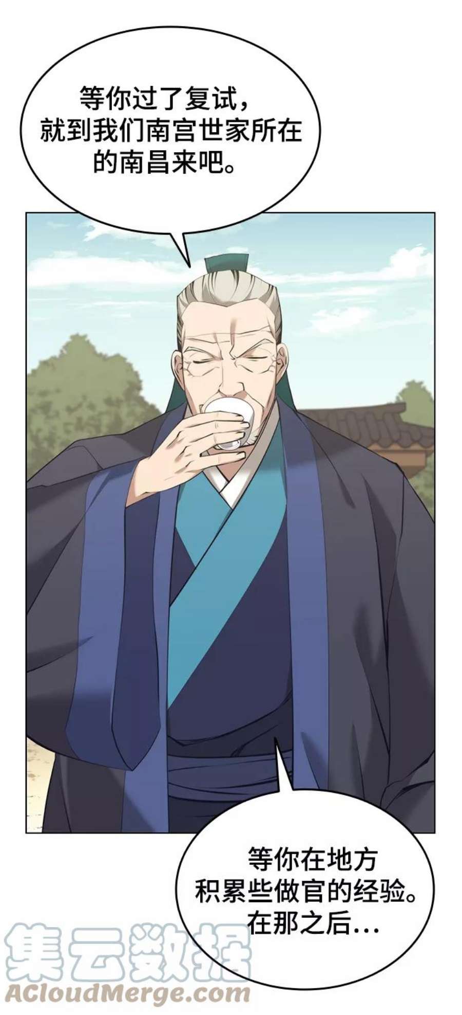 落乡文士传第二季 第18话 南宫世家的提议