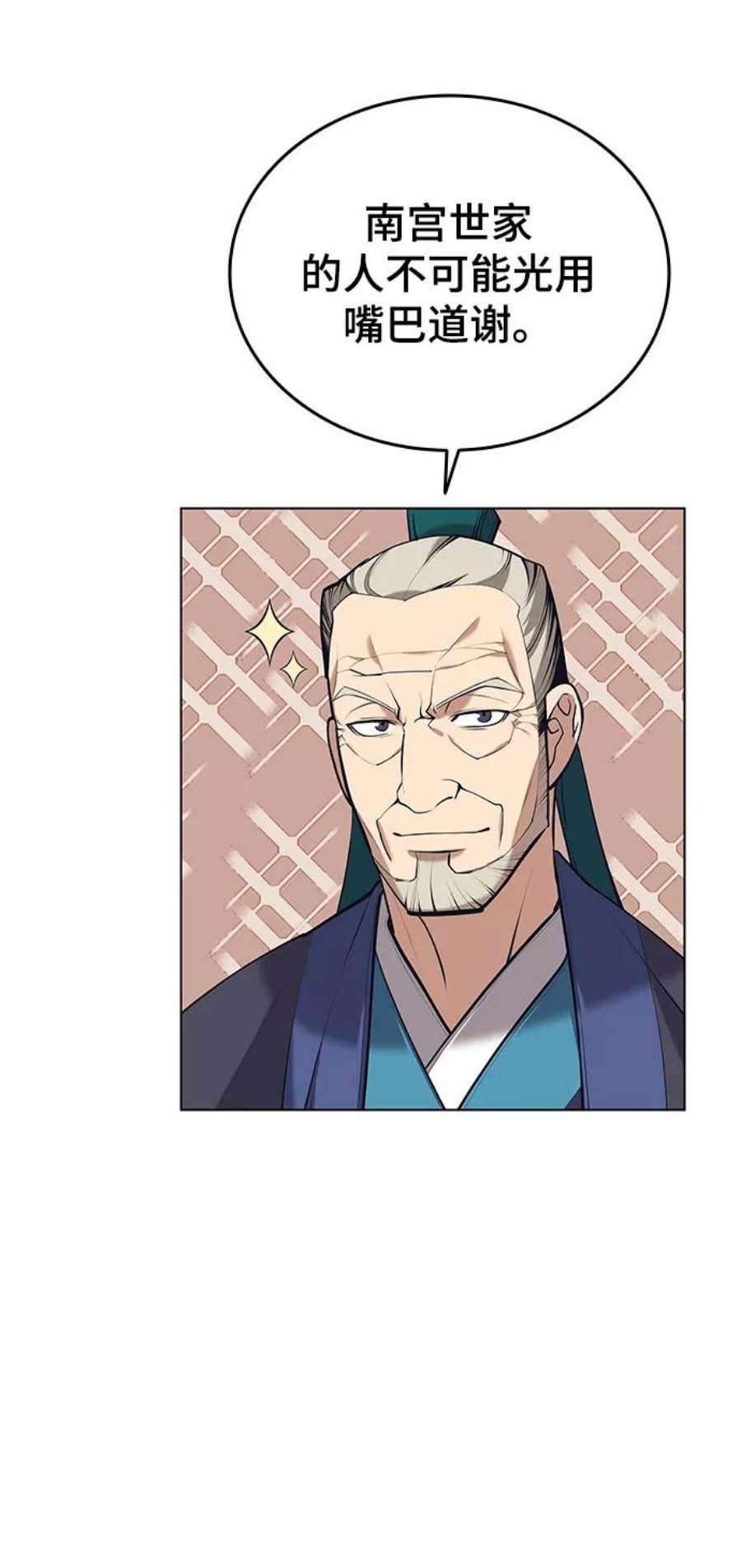 落乡文士传第二季 第18话 南宫世家的提议