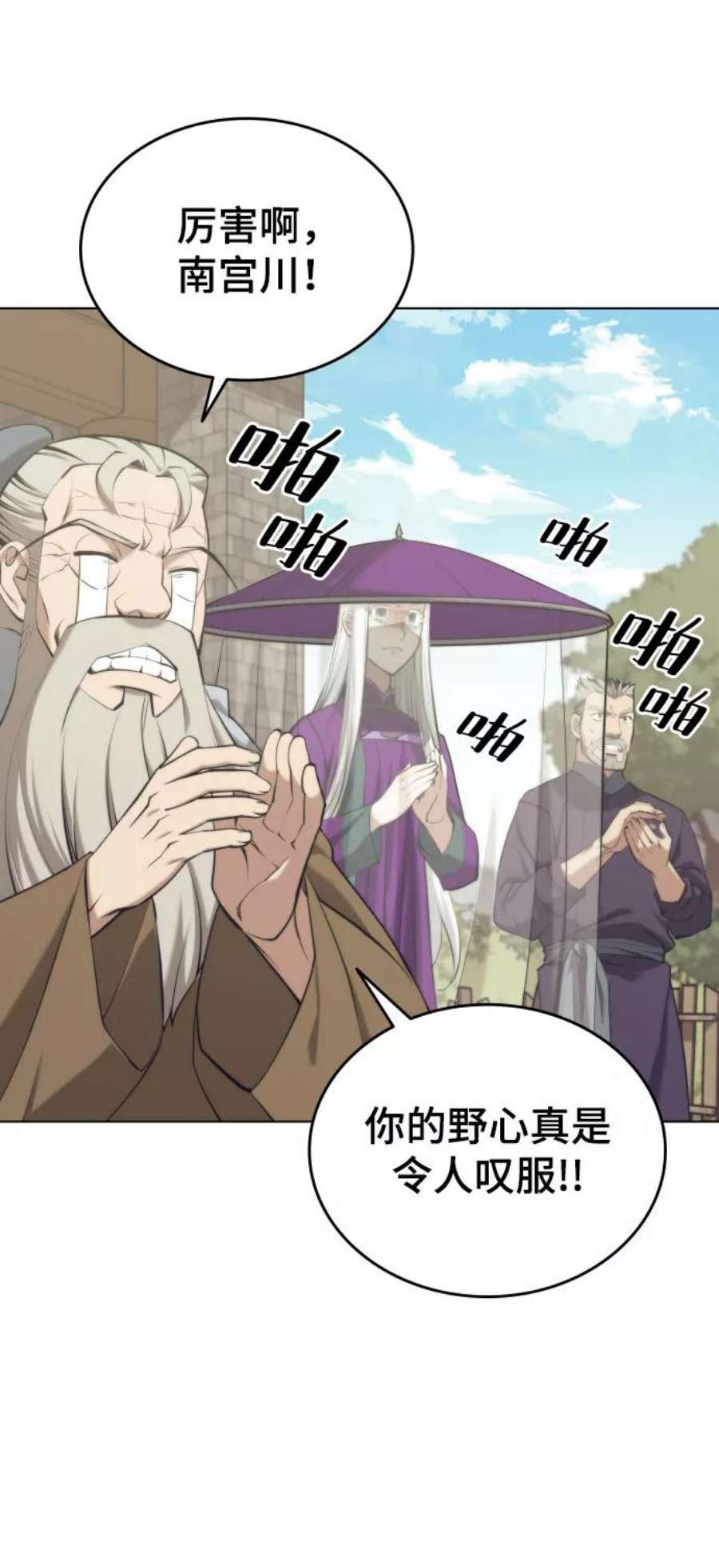 落乡文士传第二季 第19话 一掌大小的遮阴处