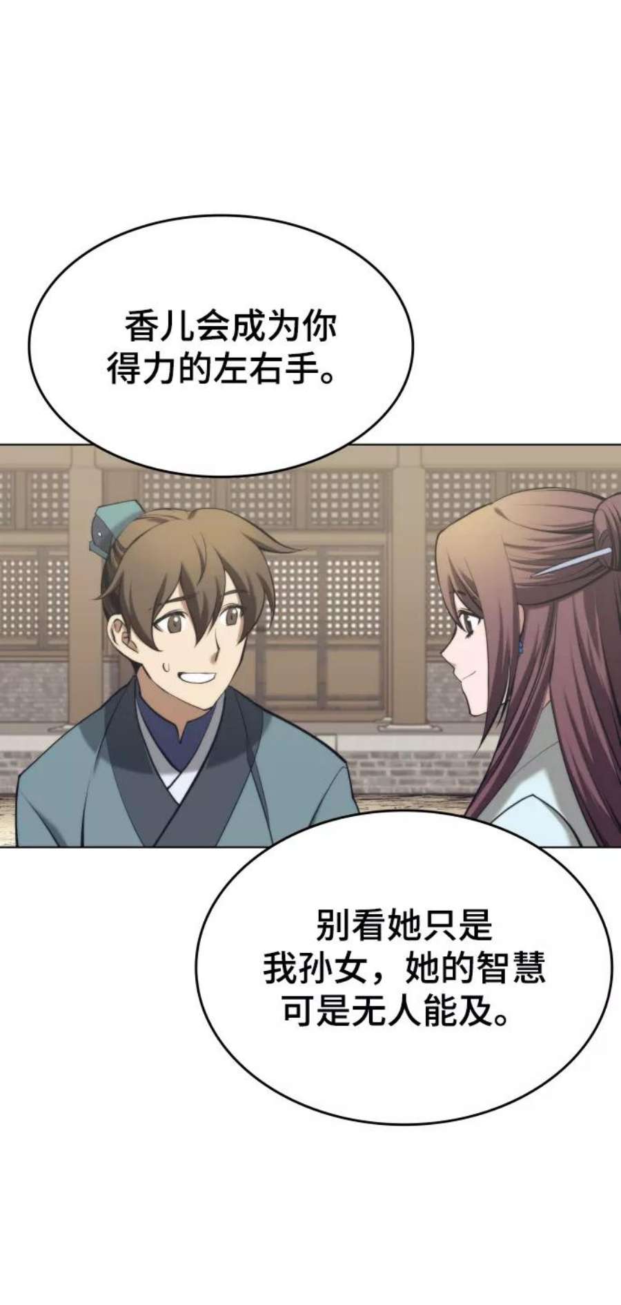 落乡文士传第二季 第19话 一掌大小的遮阴处