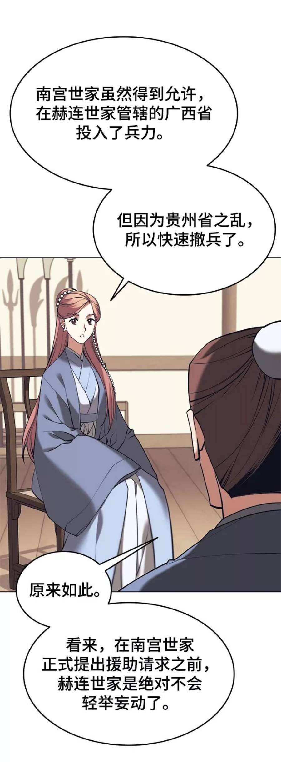 落乡文士传第二季 第20话 委托之人与被委托之人