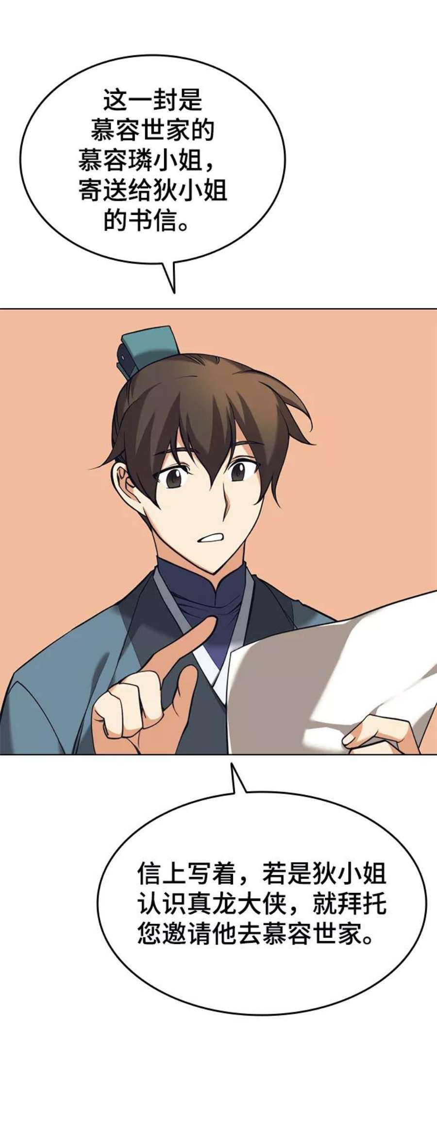 落乡文士传第二季 第20话 委托之人与被委托之人