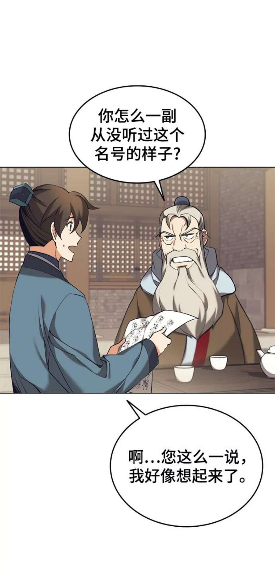 落乡文士传第二季 第20话 委托之人与被委托之人