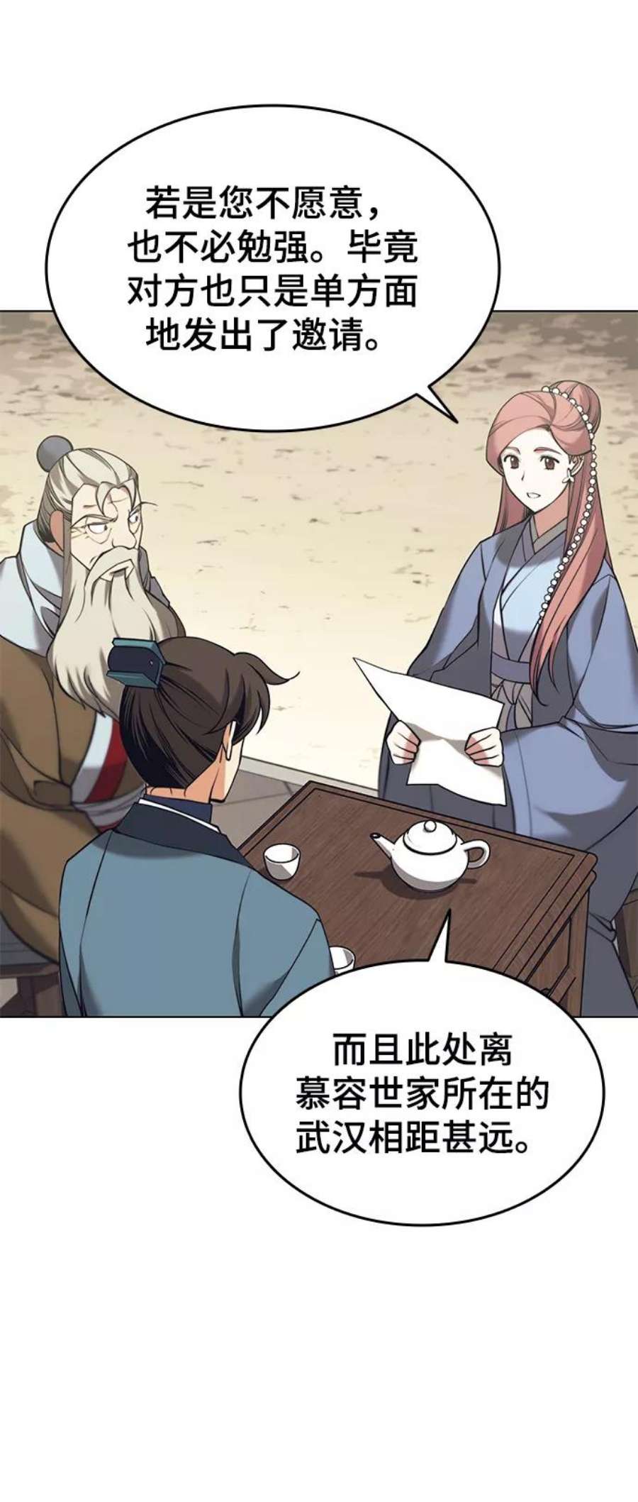 落乡文士传第二季 第20话 委托之人与被委托之人